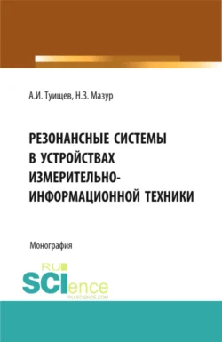 Цифровизация процесса проектирования технологического оборудования. (Бакалавриат, Магистратура). Монография., аудиокнига Михаила Юрьевича Лехмуса. ISDN70164169