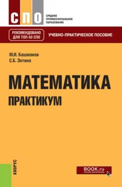 Дискретная математика для бизнес-информатиков. (Бакалавриат). Учебное пособие, аудиокнига Сергея Викторовича Тихонова. ISDN72080137