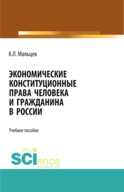 Парламентское право Российской Федерации, аудиокнига Александра Николаевича Кокотова. ISDN72202918
