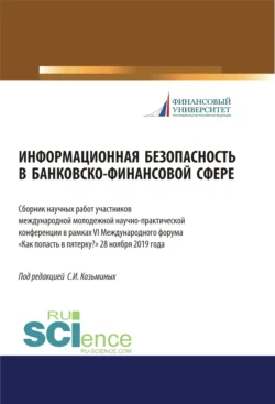Цифровая стеганография. (Бакалавриат, Магистратура). Учебник., аудиокнига Андрея Владимировича Красова. ISDN68400914