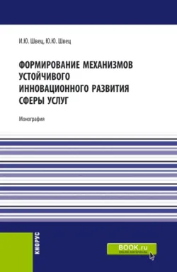 Цифровые экосистемы в туризме: текущие тенденции и перспективы. (Аспирантура, Бакалавриат, Магистратура). Монография., аудиокнига . ISDN73884359