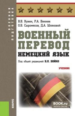 Практикум по переводу с немецкого языка на русский, аудиокнига Н. Л. Гильчёнок. ISDN10008903
