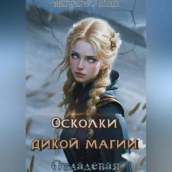 Академия магического права. Брюнетка в осаде, аудиокнига Натальи Жильцовой. ISDN63806916