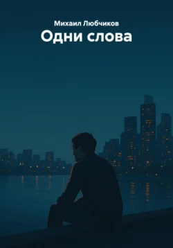 Путь Зверей. Книга вторая, аудиокнига Анны Токаревой. ISDN70973929