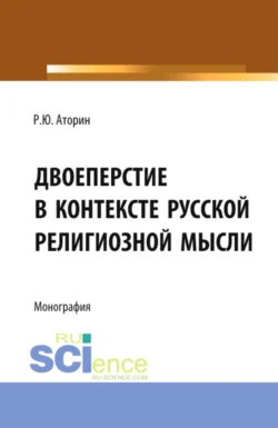 Лекция «Доисторические религии. Человек как homo religiosus», аудиокнига Андрея Зубова. ISDN9010031