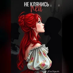 Itaallase Tuhkatriinupruut, Lucy Gordon аудиокнига. ISDN55177813