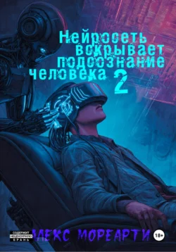Самая страшная книга ужасов 2025 года. Уильям, аудиокнига Алекса Мореарти. ISDN72714625