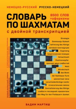 Современный словарь моих первых иностранных слов русского языка, аудиокнига Н. Д. Анашиной. ISDN11973846
