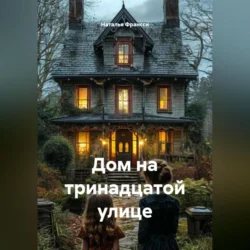 Пять часов вечера, аудиокнига Марии Ордынцевой. ISDN68198552