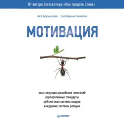 Мотивация - Екатерина Киктева