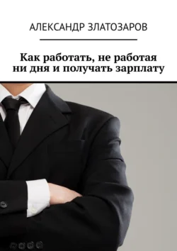 За дверью. Жизнь как работа над ошибками, аудиокнига Сергея Шаталова. ISDN63574521