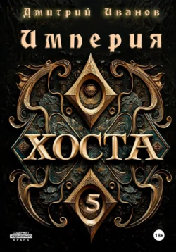 Наемник Его Величества. Часть 4-я, аудиокнига Виталия Зыкова. ISDN23303498