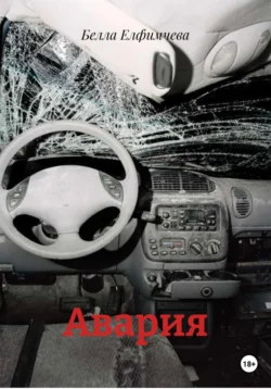 Американская трагедия. Книга 2, аудиокнига Теодора Драйзера. ISDN27798883