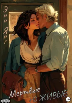 Мой очаровательный оригинал, аудиокнига Энни Янг. ISDN72642886