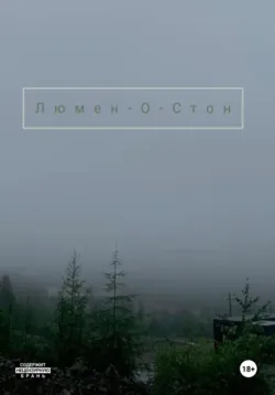 Лонолит, аудиокнига Сэма Пая. ISDN72623035