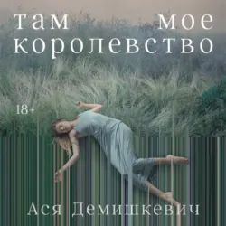 Под рекой, аудиокнига . ISDN71649811