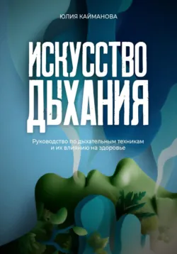 Ем, как чувствую. Руководство по интуитивному питанию, аудиокнига Юлии Каймановой. ISDN72525718