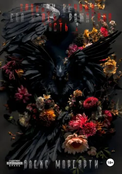 Самая страшная книга ужасов 2025 года. Уильям, аудиокнига Алекса Мореарти. ISDN72714625