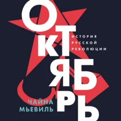 Тайны Сибири, или Зачем Россия ее завоевала, аудиокнига Александра Бушкова. ISDN35003551