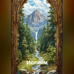 Православное детство. Катехизис в стихах для детей, аудиокнига священника Андрея Алексеева. ISDN6599019