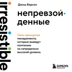Кадровая политика организации в условиях модернизации экономики: инструменты реализации. (Аспирантура, Бакалавриат, Магистратура). Монография., аудиокнига Татьяны Сергеевны Саяпиной. ISDN69892171
