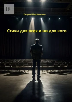 Смех от ума (версия 3.0). Интеллектуальные пилюли, аудиокнига Петра Кимовича Петрова. ISDN69435367