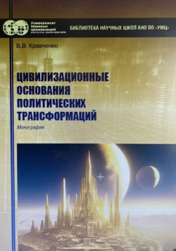 Информационная аналитика трендов терроризма XXI века. (Аспирантура, Бакалавриат, Магистратура, Специалитет). Монография., аудиокнига Михаила Юрьевича Зеленкова. ISDN70410889