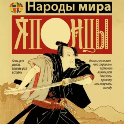 Японцы - Хасэгава Мамору