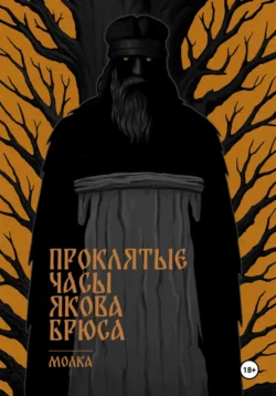Чудовище во мраке, аудиокнига Эдогавы Рампо. ISDN71121862