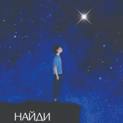 0+0=2. Почему вы не богатые, если вы такие умные?, аудиокнига Андрея Парабеллума. ISDN6053713