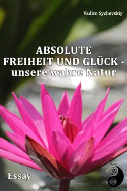 Absolute Freiheit und Glück – unsere wahre Natur - Вадим Сычевский