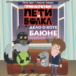 Приключения Пети и Волка. Дело о жёлтом чемоданчике, аудиокнига . ISDN73935057