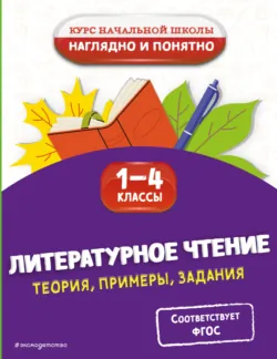 Чтение и развитие речи. 4 класс. Часть 1, аудиокнига Н. Е. Граш. ISDN71172688