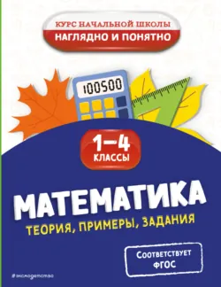 Правила по русскому языку для начальной школы. 1–4 классы, аудиокнига . ISDN70384771