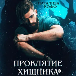 Цефеиды. Кассиопея, аудиокнига . ISDN68368438