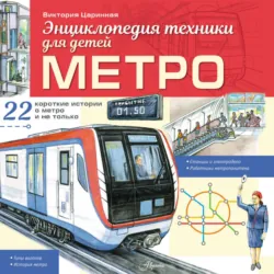 Метро - Виктория Царинная