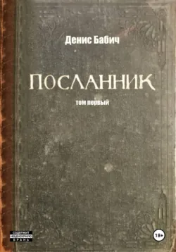 Вендобиоты, аудиокнига . ISDN71805646