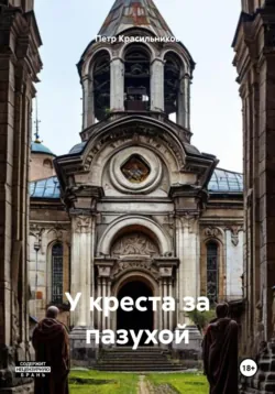 МЕТЛА. ИСТОРИЯ КАЗИНО МЕТЕЛИЦА, аудиокнига Павла Гросса. ISDN72082414