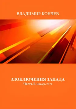Американская доктрина о превентивном ударе от Монро до Трампа: международно-правовые аспекты, аудиокнига Инсура Забировича Фархутдинова. ISDN71154448
