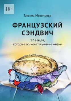 Бизнес-идея: изготовление бижутерии. Практическое руководство, аудиокнига Алексея Сабадыря. ISDN71282641
