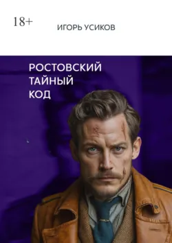 Полковник Ермаков, аудиокнига Игоря Александровича Усикова. ISDN72639223