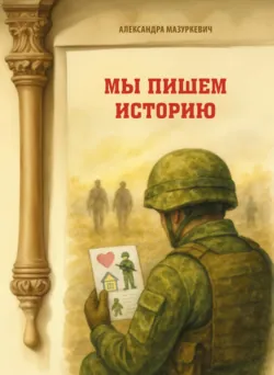 Счастливые истории, аудиокнига . ISDN71905291