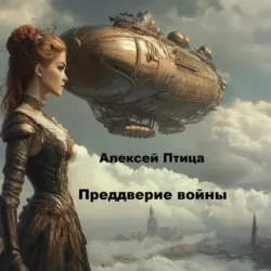 Эхо стальных теней, аудиокнига Ника Винсента. ISDN71116909