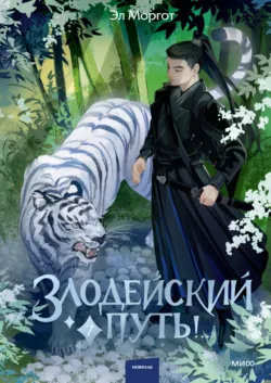 Второстепенный мастер. Том 1, аудиокнига . ISDN73981887