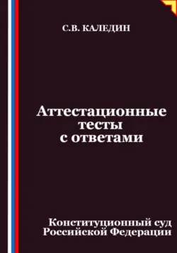 Парламентское право Российской Федерации, аудиокнига Александра Николаевича Кокотова. ISDN72202918