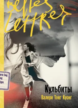 Бей. Беги. Замри, аудиокнига . ISDN71208469