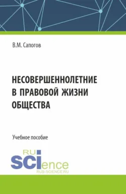 Метод периодизации в методологии хронодискретного моногеографического сравнительного правоведения. (Аспирантура, Бакалавриат, Магистратура). Монография., аудиокнига Алексея Андреевича Демичева. ISDN69925612