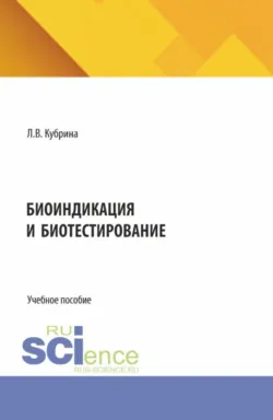 Мониторинг безопасности водопроводящих сооружений оросительных рисовых систем юга России при возрастающих климатических изменениях. (Аспирантура, Магистратура). Монография., аудиокнига Виктора Алексеевича Волосухина. ISDN68024930
