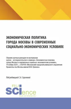 Кадры для цифровой экономики 2025. (Бакалавриат, Магистратура). Сборник научных трудов., аудиокнига . ISDN73768003