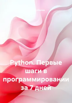 Гибкие навыки. Исчерпывающее руководство по прокачке себя для начинающих разработчиков, аудиокнига Джона Сонмеза. ISDN69803434